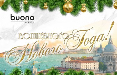 От всего сердца поздравляем вас с Новым годом и Рождеством!